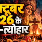 9 अक्टूबर की रात शुरू होगी अमावस्या, लेकिन श्राद्ध होगा 10 अक्टूबर को